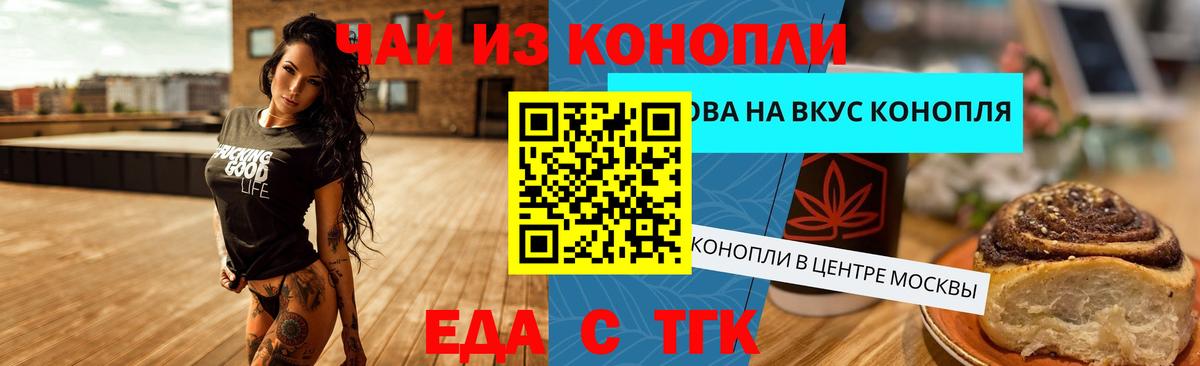 Еда ТГК марихуана  Вход с VPN  Орск 
