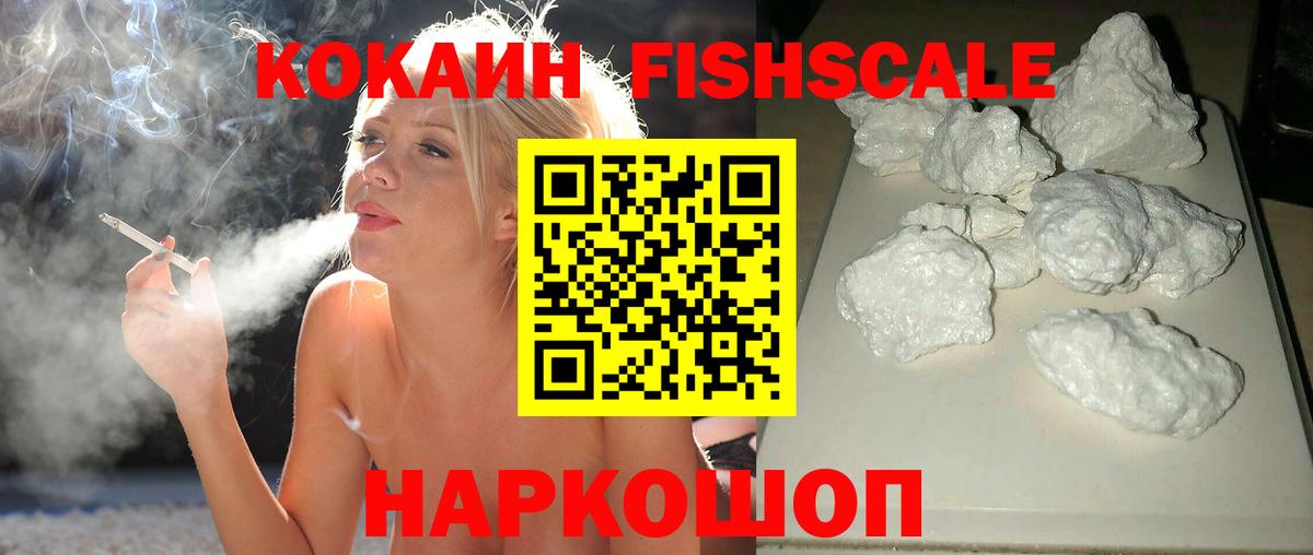 наркота  Вход с VPN  COCAIN FishScale  КОКАИН  Орск  Кокаин Боливия 
