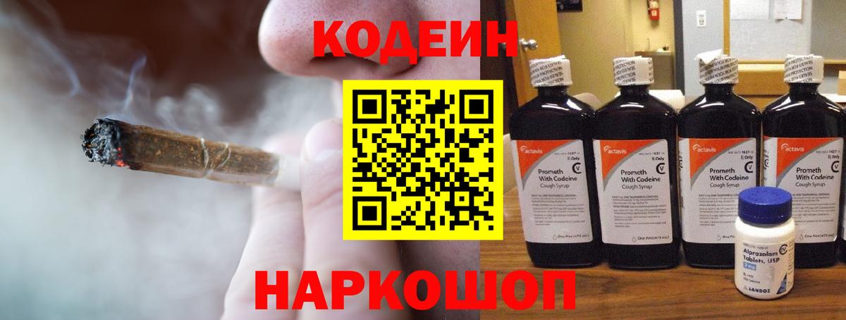 Кодеин напиток Lean (лин) Орск