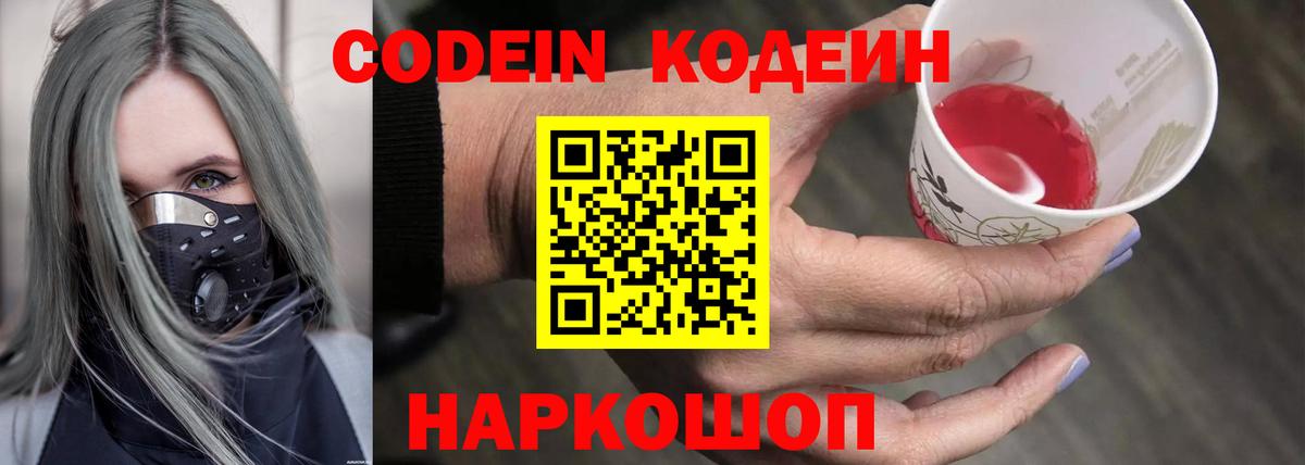 Орск  Codein Purple Drank  Кодеин напиток Lean (лин)  Вход с VPN 