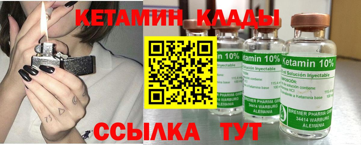 Кетамин VHQ  Вход с VPN  Орск 
