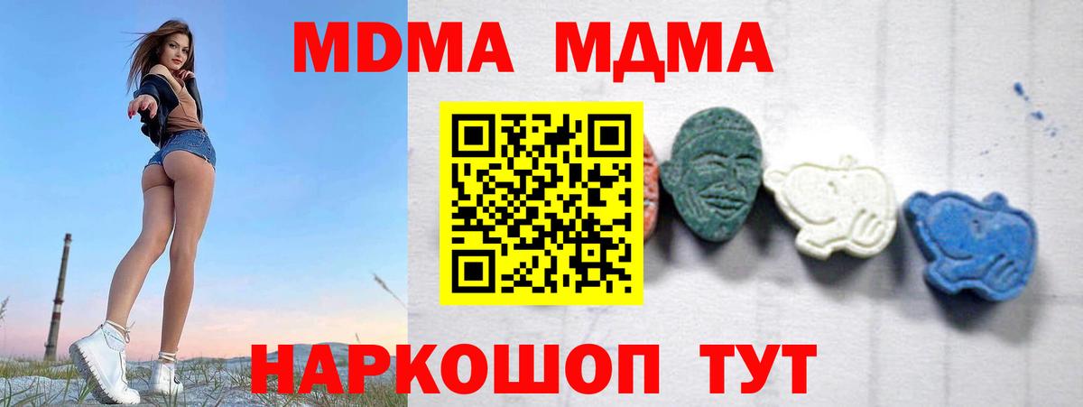 Орск  МДМА кристаллы  Вход с VPN  MDMA молли 