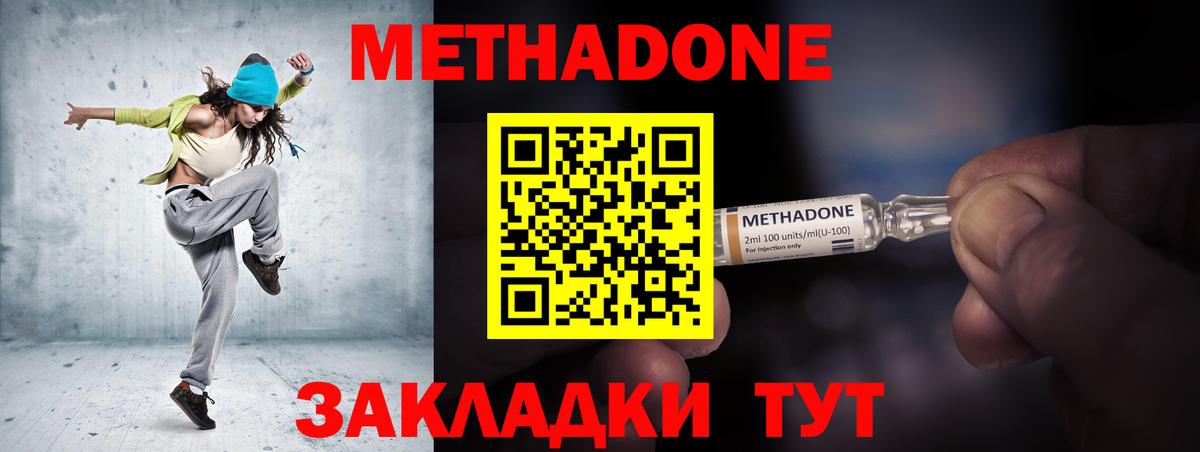 МЕТАДОН кристалл  Метадон белоснежный  Вход с VPN  Орск 