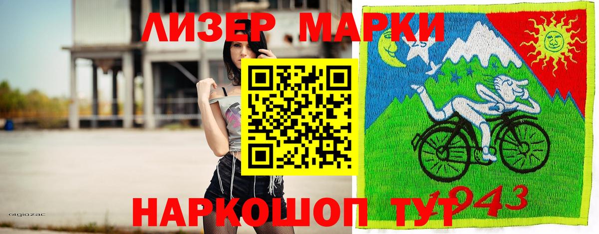Марки N-bome 1500мкг Орск