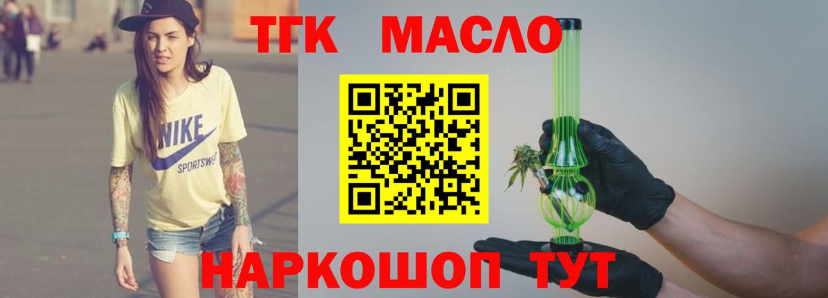 Дистиллят ТГК вейп с тгк Орск